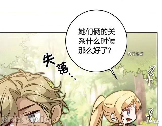 成为小说中的恶役女王 成为小说中的恶役女王第80话.zip 第80页