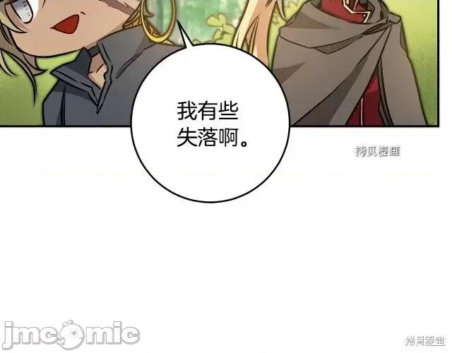 成为小说中的恶役女王 成为小说中的恶役女王第80话.zip 第81页