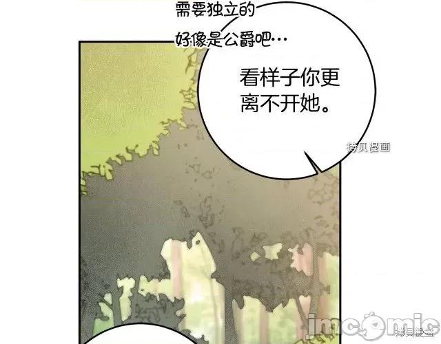 成为小说中的恶役女王 成为小说中的恶役女王第80话.zip 第82页