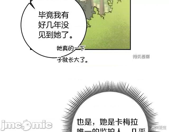 成为小说中的恶役女王 成为小说中的恶役女王第80话.zip 第83页