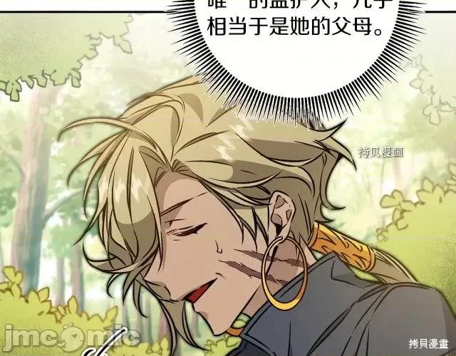 成为小说中的恶役女王 成为小说中的恶役女王第80话.zip 第84页