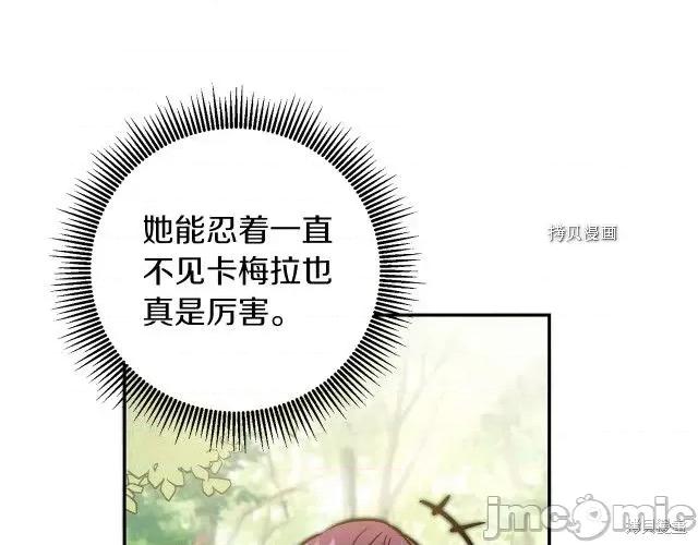 成为小说中的恶役女王 成为小说中的恶役女王第80话.zip 第86页