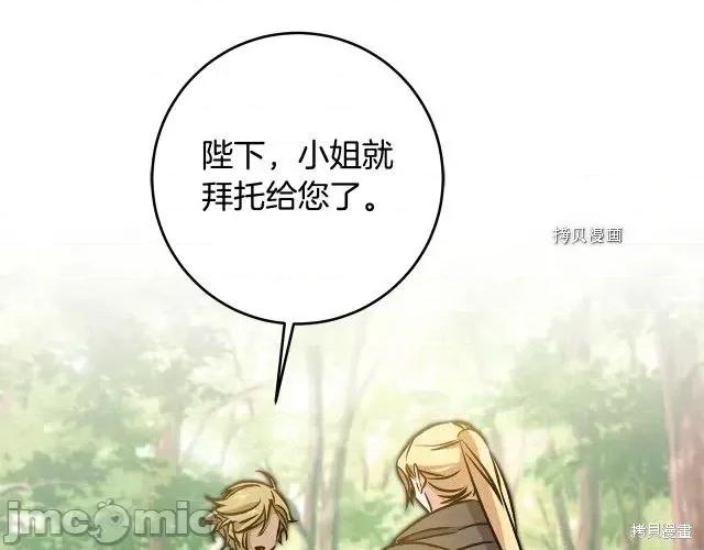 成为小说中的恶役女王 成为小说中的恶役女王第80话.zip 第88页