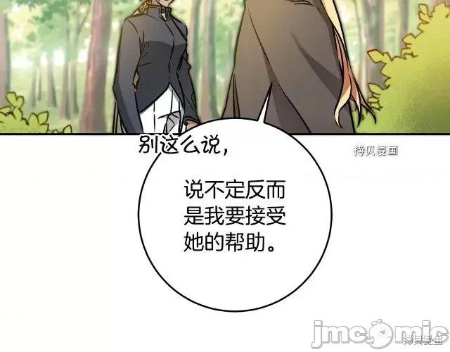 成为小说中的恶役女王 成为小说中的恶役女王第80话.zip 第89页