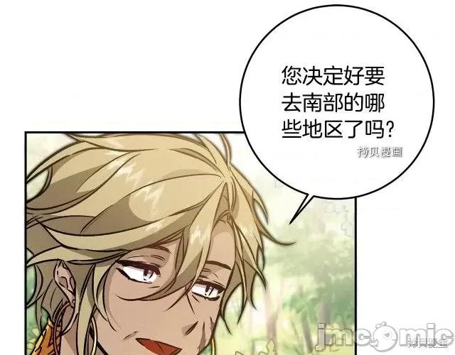 成为小说中的恶役女王 成为小说中的恶役女王第80话.zip 第90页
