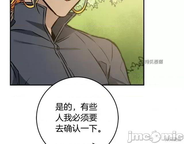 成为小说中的恶役女王 成为小说中的恶役女王第80话.zip 第91页