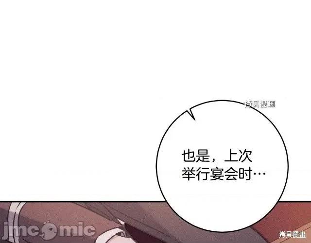 成为小说中的恶役女王 成为小说中的恶役女王第80话.zip 第93页