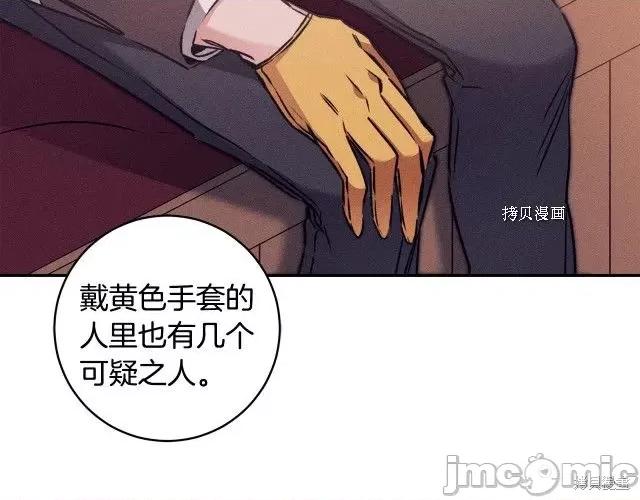 成为小说中的恶役女王 成为小说中的恶役女王第80话.zip 第94页