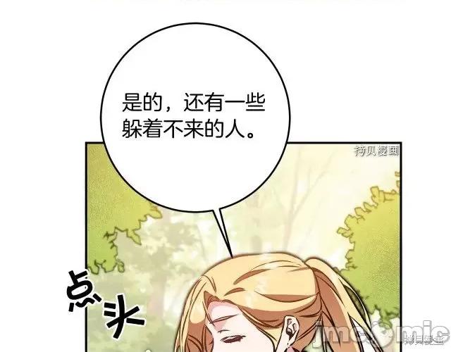 成为小说中的恶役女王 成为小说中的恶役女王第80话.zip 第95页