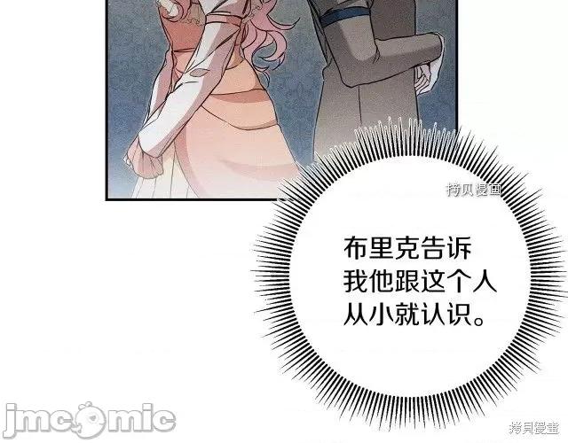 成为小说中的恶役女王 成为小说中的恶役女王第80话.zip 第100页