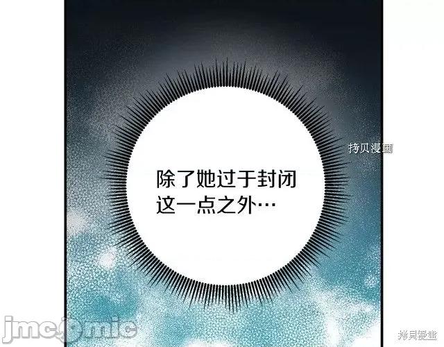 成为小说中的恶役女王 成为小说中的恶役女王第80话.zip 第103页