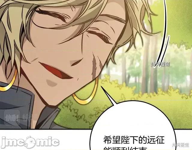 成为小说中的恶役女王 成为小说中的恶役女王第80话.zip 第106页