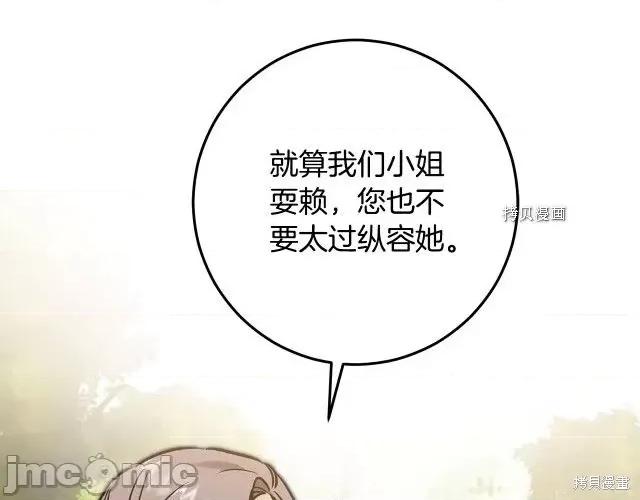 成为小说中的恶役女王 成为小说中的恶役女王第80话.zip 第110页
