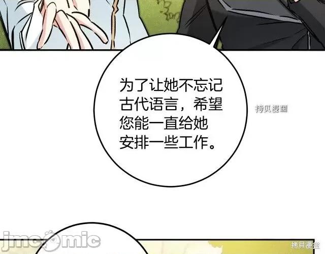 成为小说中的恶役女王 成为小说中的恶役女王第80话.zip 第112页
