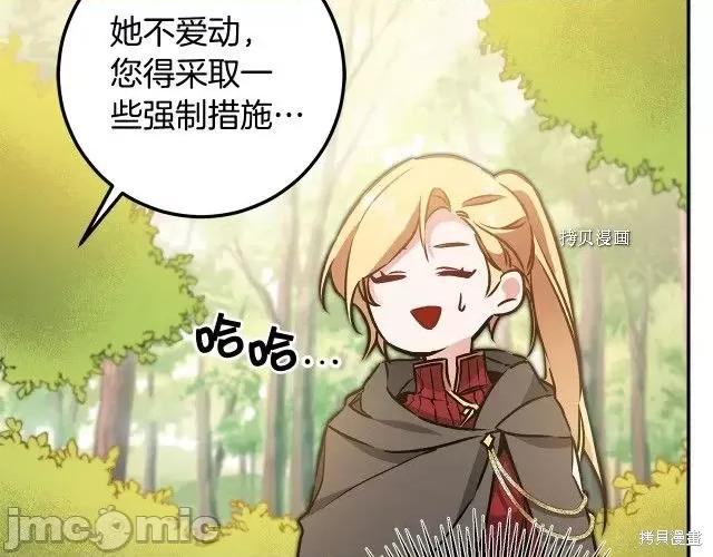 成为小说中的恶役女王 成为小说中的恶役女王第80话.zip 第113页
