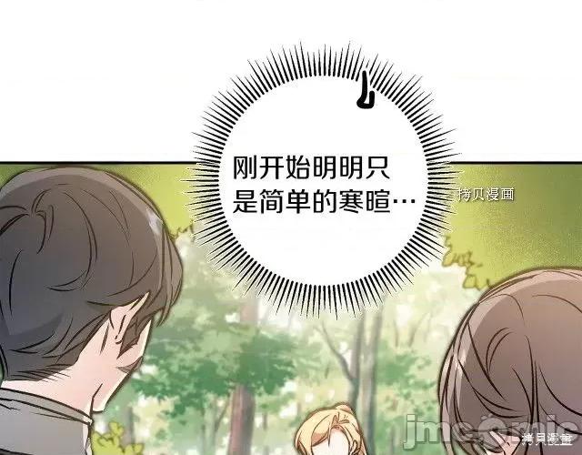 成为小说中的恶役女王 成为小说中的恶役女王第80话.zip 第115页