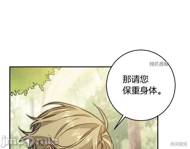 成为小说中的恶役女王 成为小说中的恶役女王第80话.zip 第124页