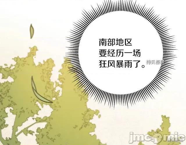 成为小说中的恶役女王 成为小说中的恶役女王第80话.zip 第131页