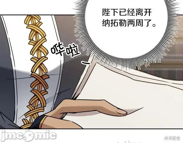 成为小说中的恶役女王 成为小说中的恶役女王第81话.zip 第3页