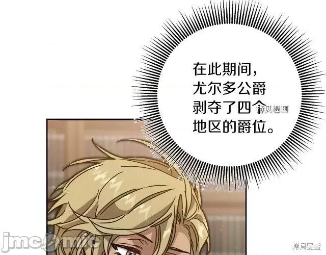 成为小说中的恶役女王 成为小说中的恶役女王第81话.zip 第4页
