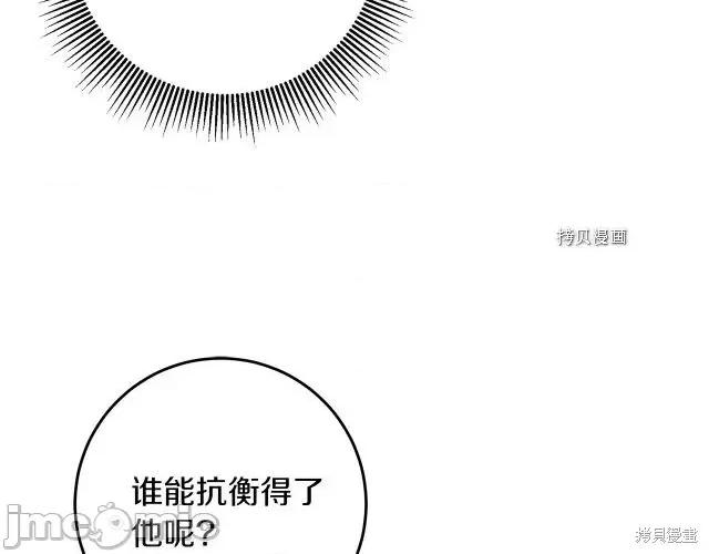 成为小说中的恶役女王 成为小说中的恶役女王第81话.zip 第6页