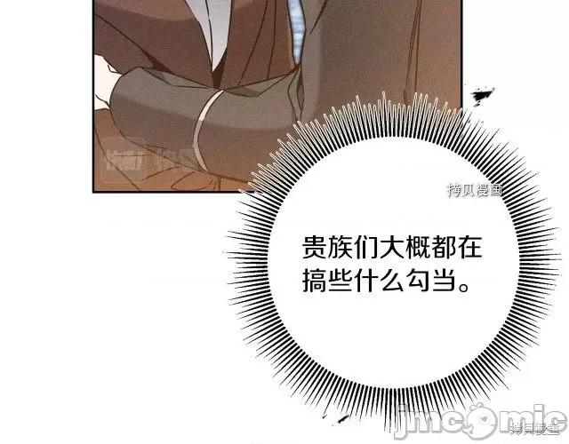 成为小说中的恶役女王 成为小说中的恶役女王第81话.zip 第11页