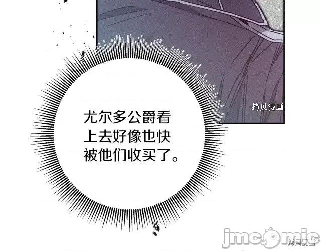 成为小说中的恶役女王 成为小说中的恶役女王第81话.zip 第14页