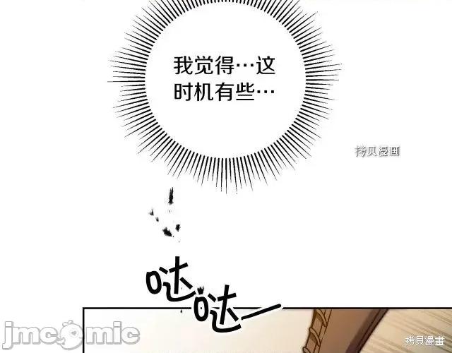 成为小说中的恶役女王 成为小说中的恶役女王第81话.zip 第17页