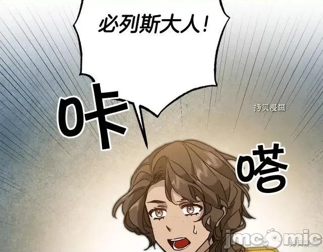 成为小说中的恶役女王 成为小说中的恶役女王第81话.zip 第19页