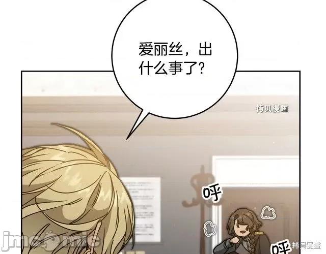 成为小说中的恶役女王 成为小说中的恶役女王第81话.zip 第21页