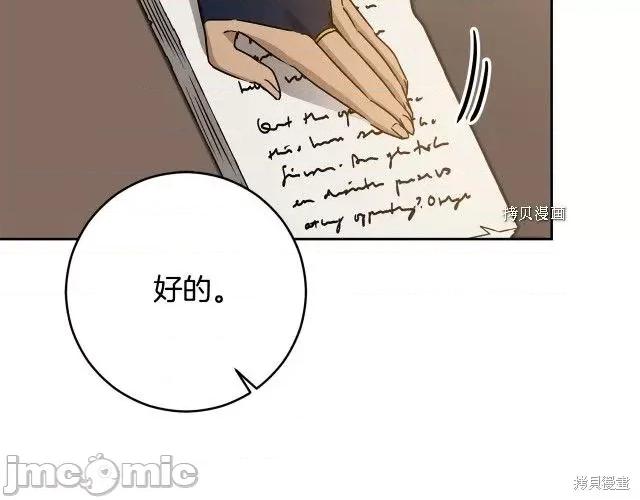 成为小说中的恶役女王 成为小说中的恶役女王第81话.zip 第27页