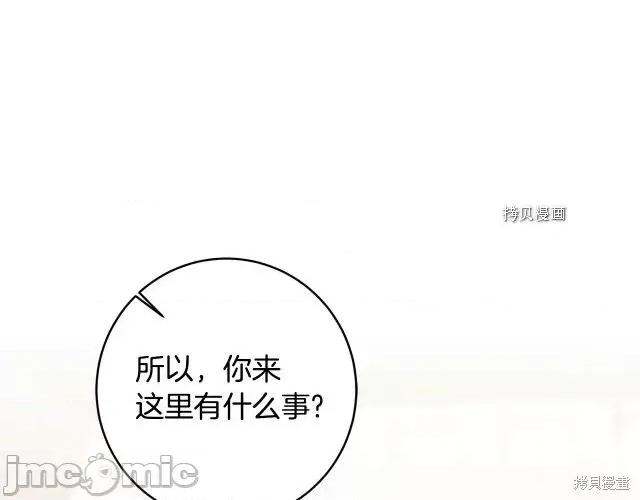 成为小说中的恶役女王 成为小说中的恶役女王第81话.zip 第29页