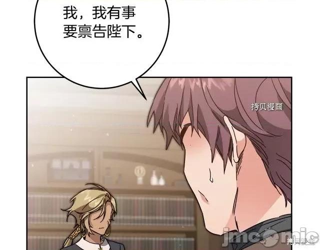 成为小说中的恶役女王 成为小说中的恶役女王第81话.zip 第32页