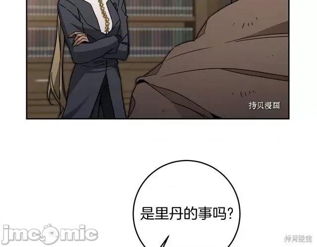成为小说中的恶役女王 成为小说中的恶役女王第81话.zip 第33页