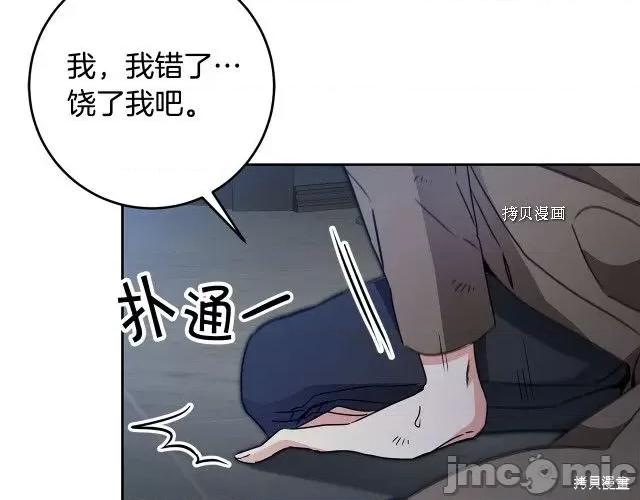成为小说中的恶役女王 成为小说中的恶役女王第81话.zip 第40页