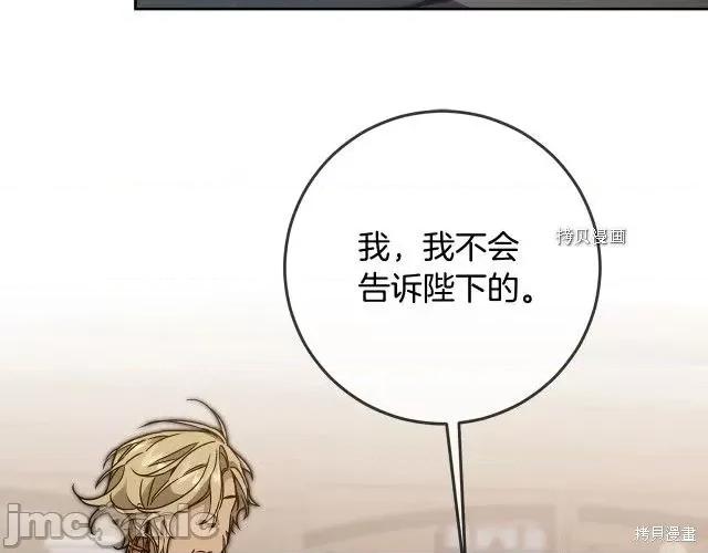 成为小说中的恶役女王 成为小说中的恶役女王第81话.zip 第41页
