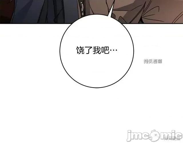 成为小说中的恶役女王 成为小说中的恶役女王第81话.zip 第43页