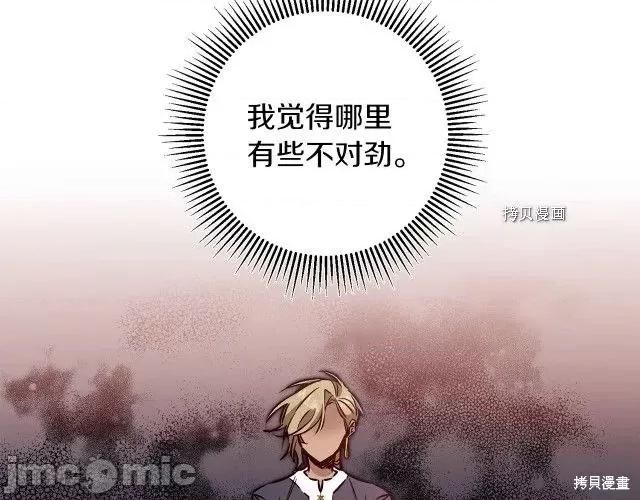 成为小说中的恶役女王 成为小说中的恶役女王第81话.zip 第49页