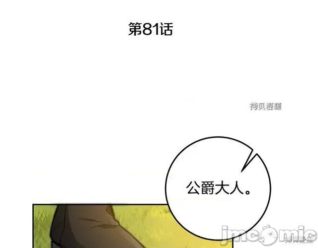 成为小说中的恶役女王 成为小说中的恶役女王第81话.zip 第57页
