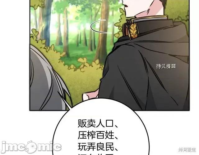 成为小说中的恶役女王 成为小说中的恶役女王第81话.zip 第62页
