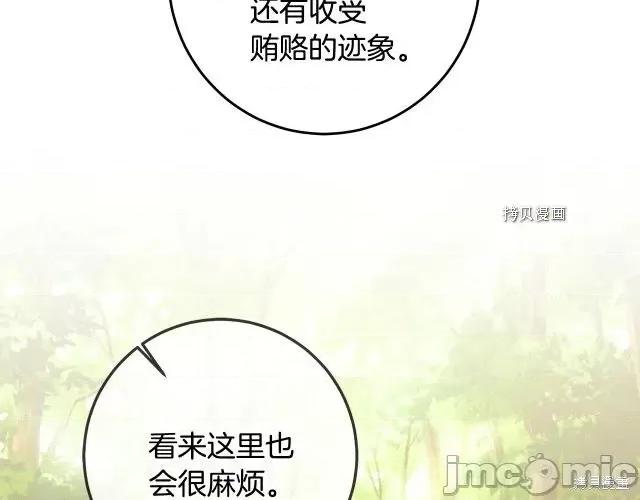 成为小说中的恶役女王 成为小说中的恶役女王第81话.zip 第63页