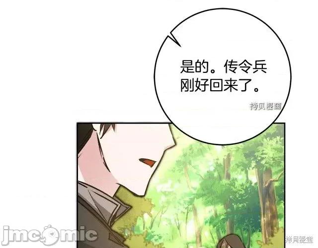 成为小说中的恶役女王 成为小说中的恶役女王第81话.zip 第65页