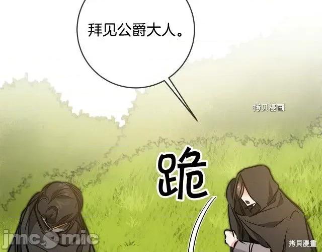 成为小说中的恶役女王 成为小说中的恶役女王第81话.zip 第67页