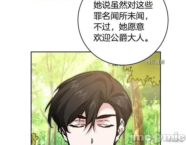 成为小说中的恶役女王 成为小说中的恶役女王第81话.zip 第69页