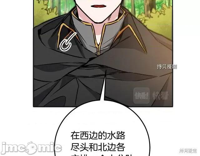 成为小说中的恶役女王 成为小说中的恶役女王第81话.zip 第70页