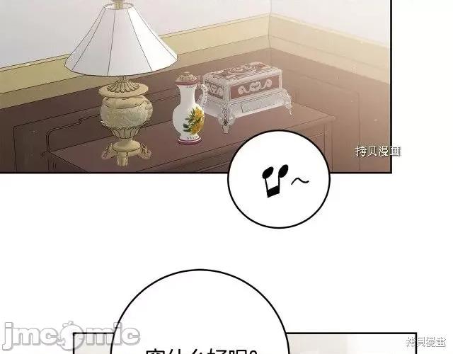 成为小说中的恶役女王 成为小说中的恶役女王第81话.zip 第73页