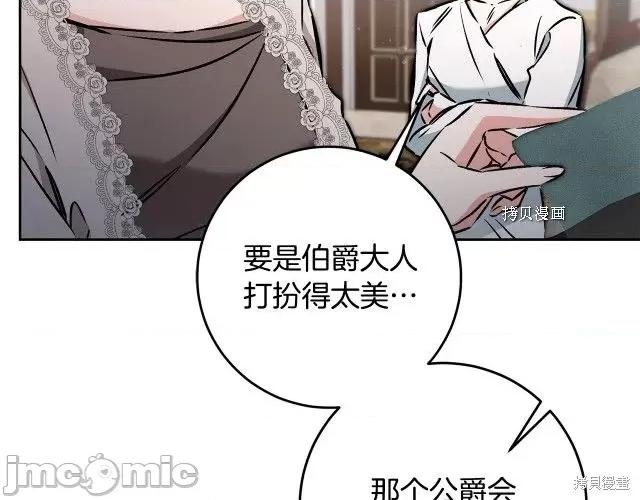 成为小说中的恶役女王 成为小说中的恶役女王第81话.zip 第76页