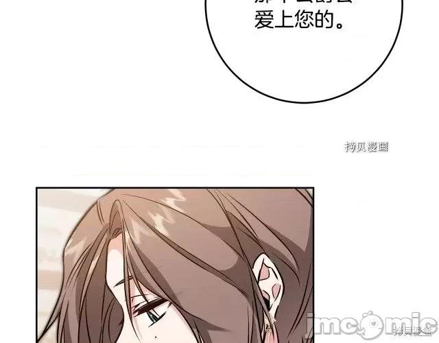 成为小说中的恶役女王 成为小说中的恶役女王第81话.zip 第77页