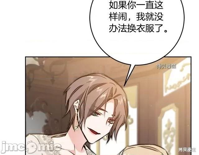 成为小说中的恶役女王 成为小说中的恶役女王第81话.zip 第84页