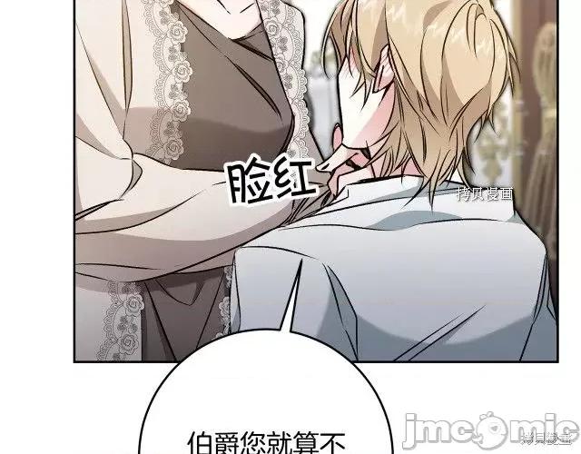 成为小说中的恶役女王 成为小说中的恶役女王第81话.zip 第85页